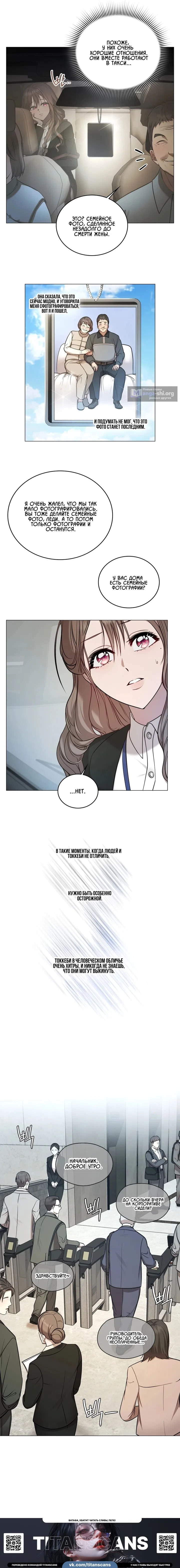 Страница 9 главы 2 манги Токкэби / Goblin