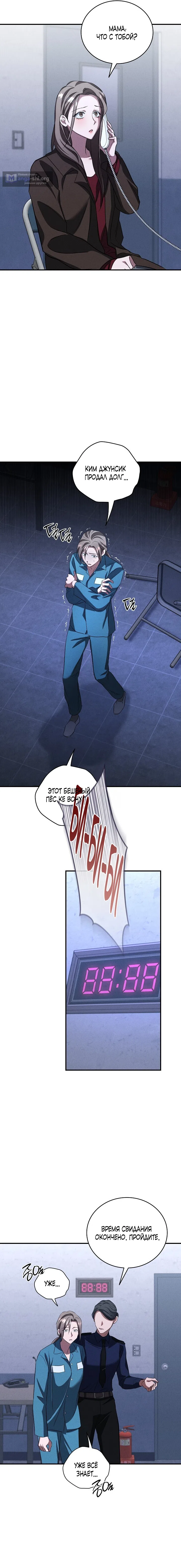 Страница 9 главы 7 манги Дяденька ублюдок / Bastard Uncle