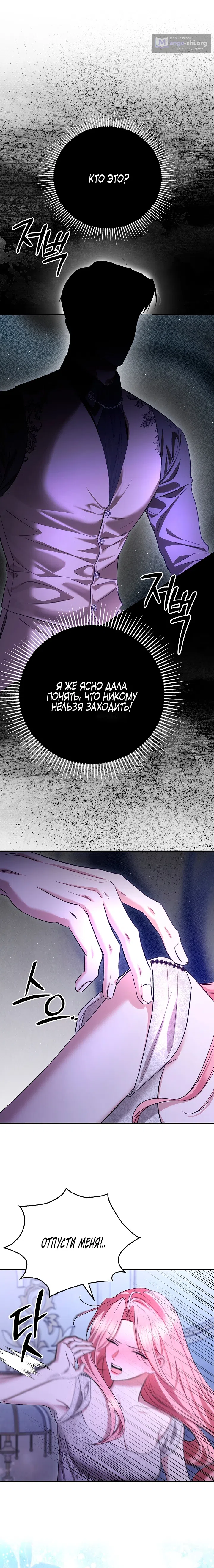 Страница 9 главы 6 манги Я выпила это вместо мужа / I Drank It Instead of My Husband