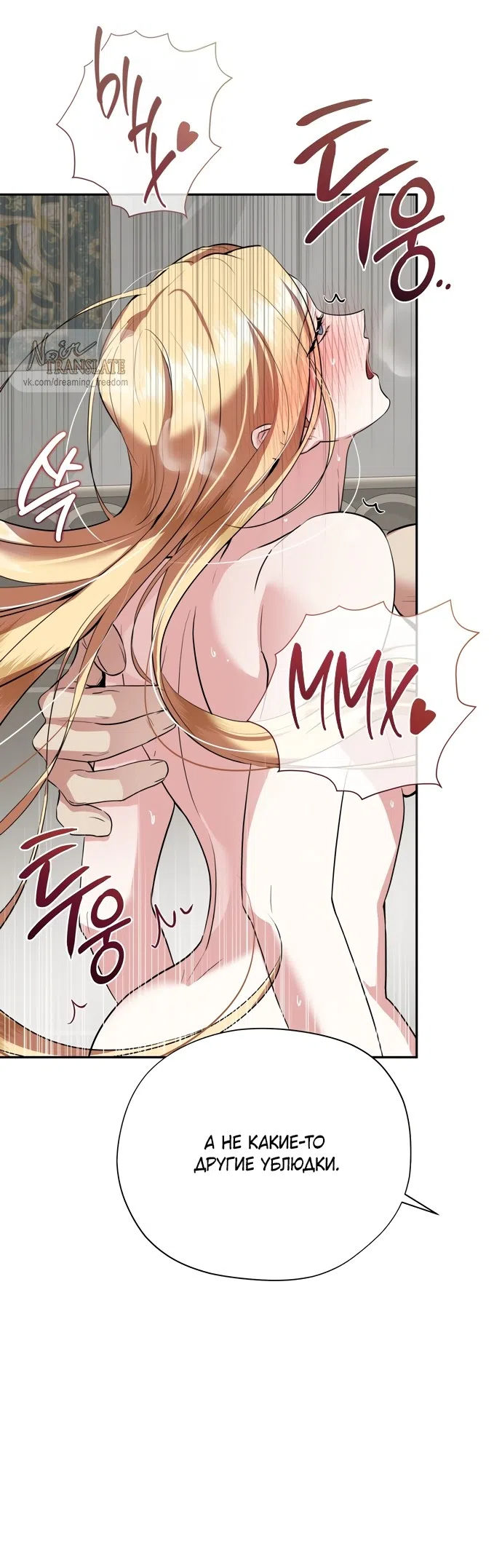 Страница 9 главы 32 манги Ещё не ночь / From Day Until Night