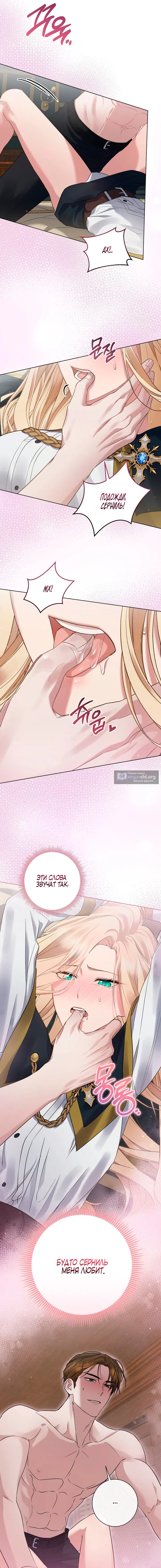 Страница 9 главы 3 манги Ночь удовольствия, путешествие / Night of Indulgence, Voyage