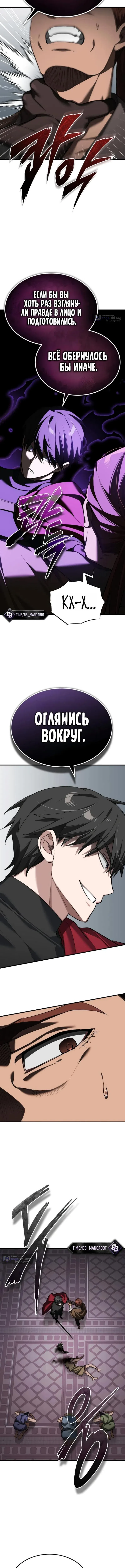 Страница 8 главы 202 манги Реинкарнация тёмного магистра / The Reincarnation of the Dark Master