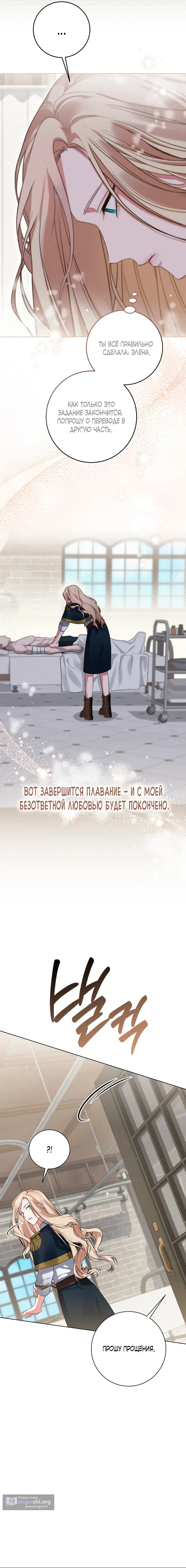 Страница 9 главы 2 манги Ночь удовольствия, путешествие / Night of Indulgence, Voyage