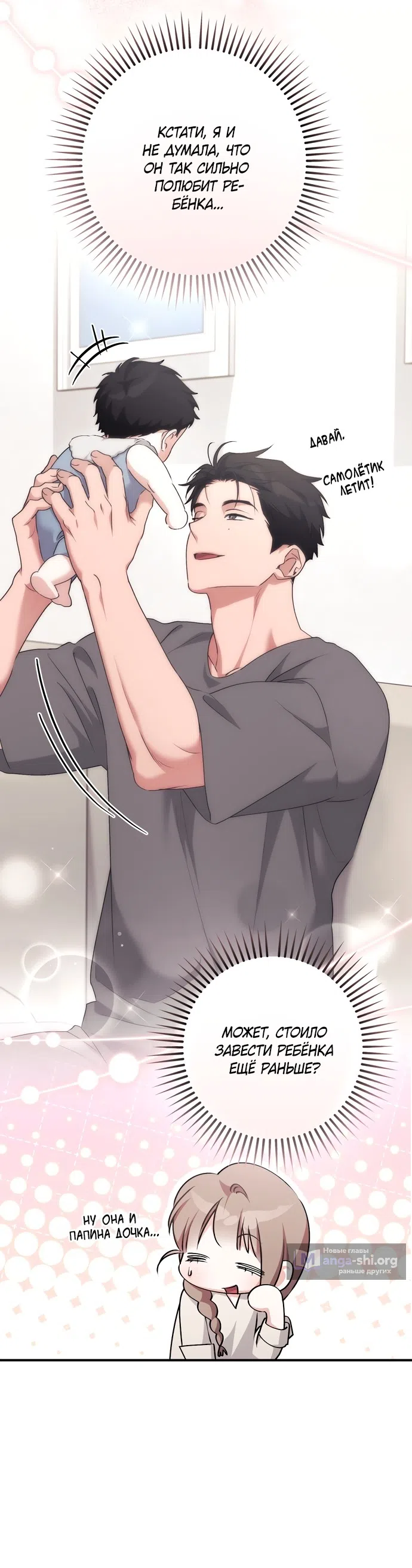 Страница 9 главы 54 манги Грязное клубничное молоко / Obsessed Strawberry Milk