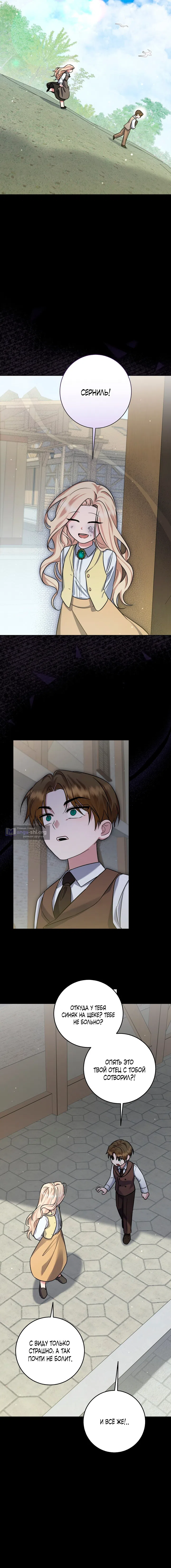 Страница 10 главы 4 манги Ночь удовольствия, путешествие / Night of Indulgence, Voyage