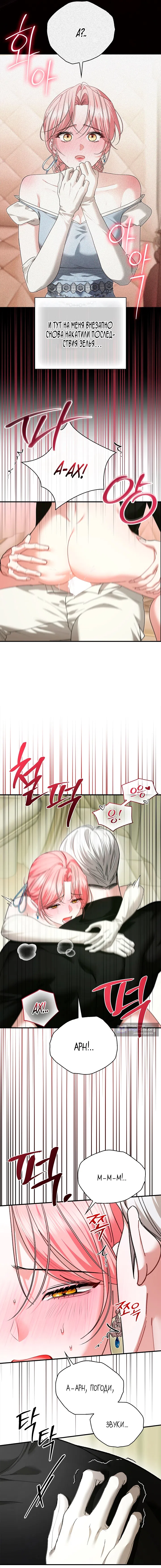 Страница 10 главы 10 манги Я выпила это вместо мужа / I Drank It Instead of My Husband