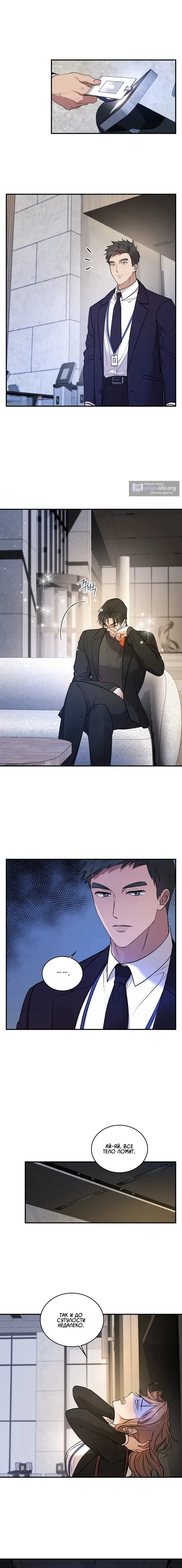 Страница 10 главы 3 манги Токкэби / Goblin