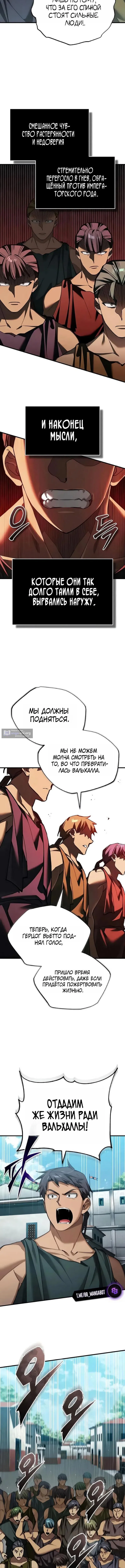 Страница 10 главы 196 манги Реинкарнация тёмного магистра / The Reincarnation of the Dark Master