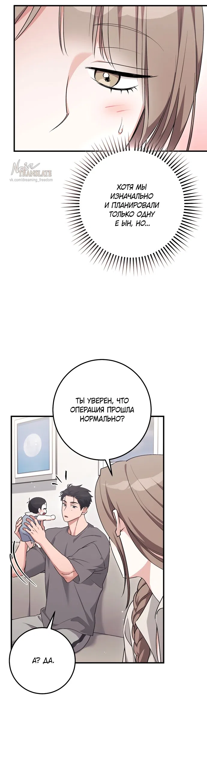 Страница 10 главы 54 манги Грязное клубничное молоко / Obsessed Strawberry Milk