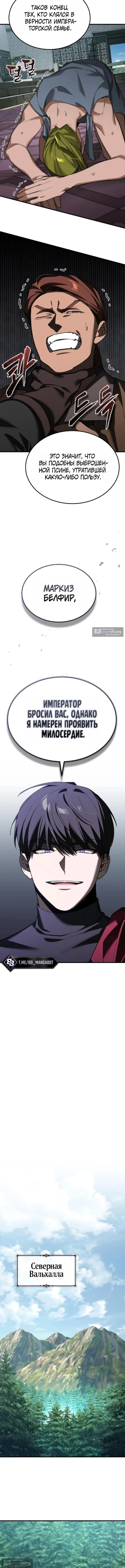 Страница 9 главы 202 манги Реинкарнация тёмного магистра / The Reincarnation of the Dark Master
