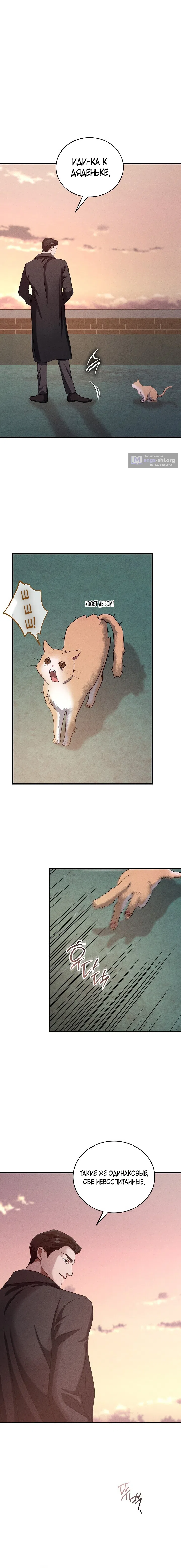 Страница 10 главы 14 манги Дяденька ублюдок / Bastard Uncle