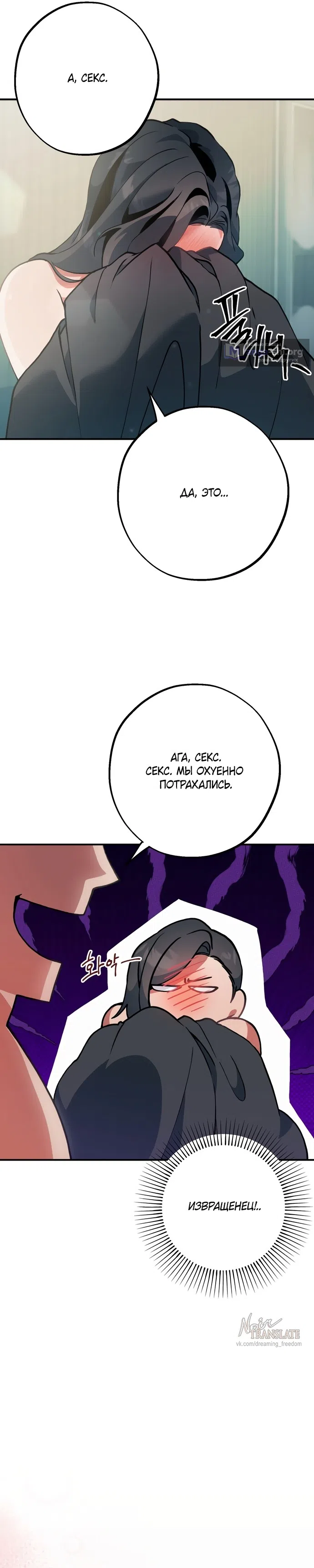 Страница 10 главы 7 манги Дно / The Sole