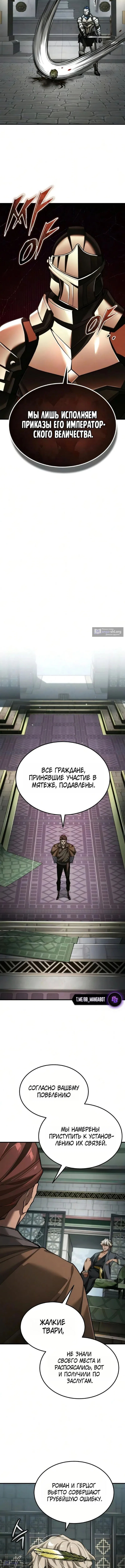 Страница 9 главы 199 манги Реинкарнация тёмного магистра / The Reincarnation of the Dark Master