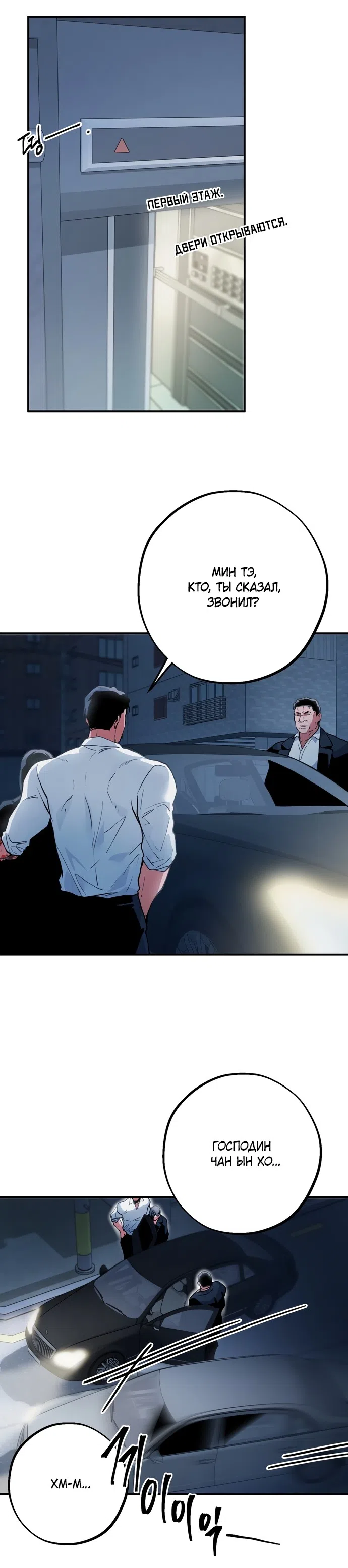 Страница 10 главы 11 манги Дно / The Sole