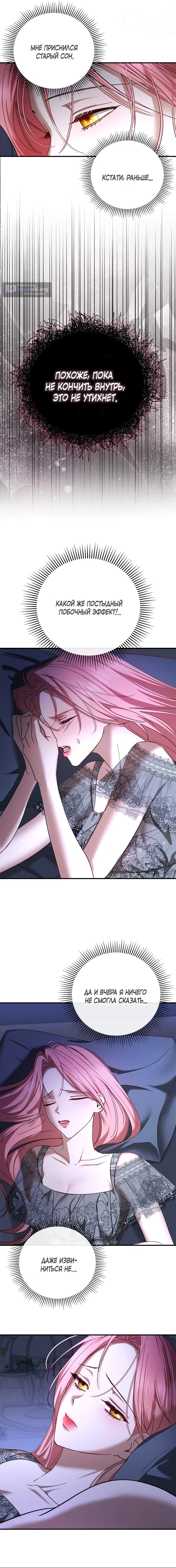 Страница 10 главы 8 манги Я выпила это вместо мужа / I Drank It Instead of My Husband