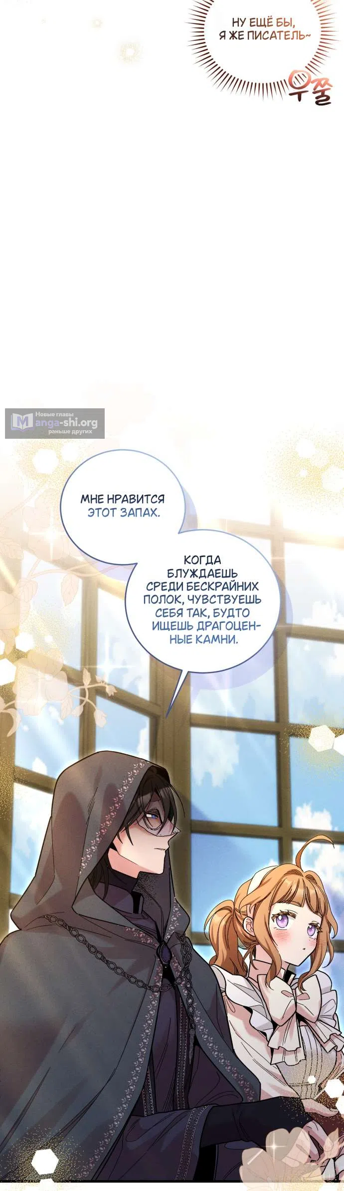 Страница 10 главы 6 манги История пишется в библиотеке / The History in the library