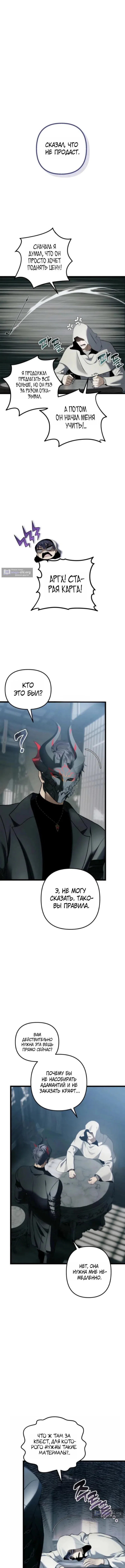 Страница 10 главы 218 манги Ранкер, который живёт второй раз / Second Life Ranker