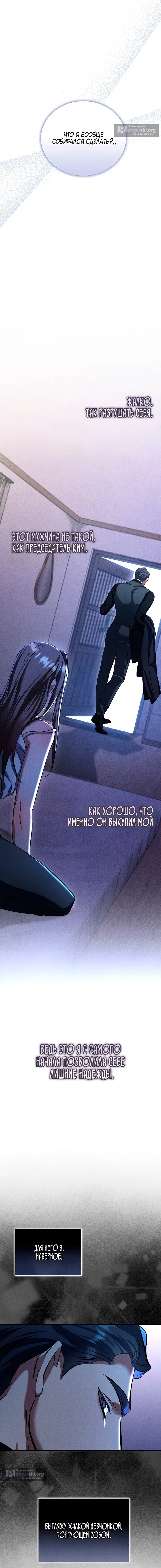 Страница 10 главы 5 манги Дяденька ублюдок / Bastard Uncle