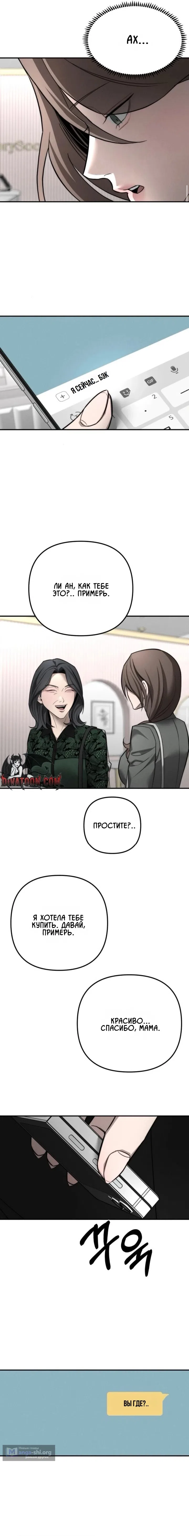 Страница 10 главы 38 манги Моё желание — не грех / My Desire Is Not a Sin