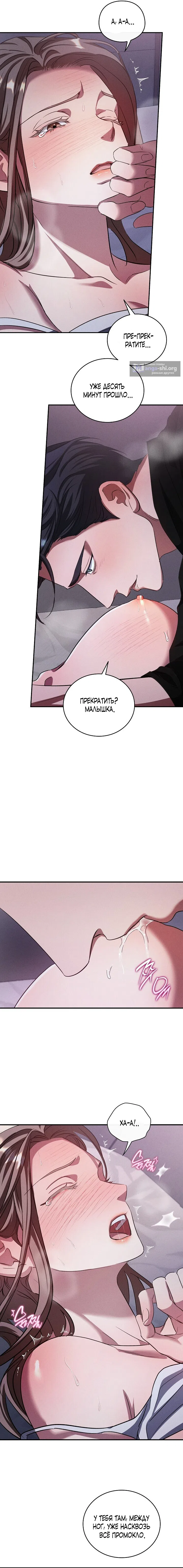 Страница 10 главы 6 манги Дяденька ублюдок / Bastard Uncle