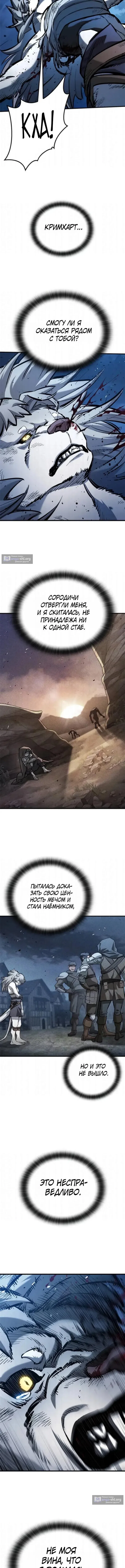 Страница 9 главы 108 манги Рыцарь, проживающий один и тот же день / A knight who lives for one day