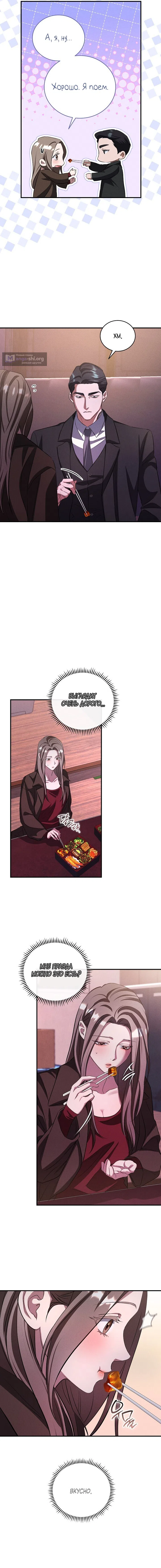 Страница 10 главы 8 манги Дяденька ублюдок / Bastard Uncle