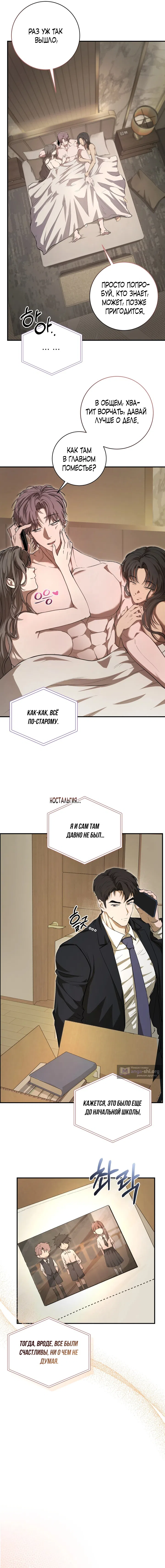 Страница 10 главы 2 манги Блюз одуванчика / Dandelion Blues