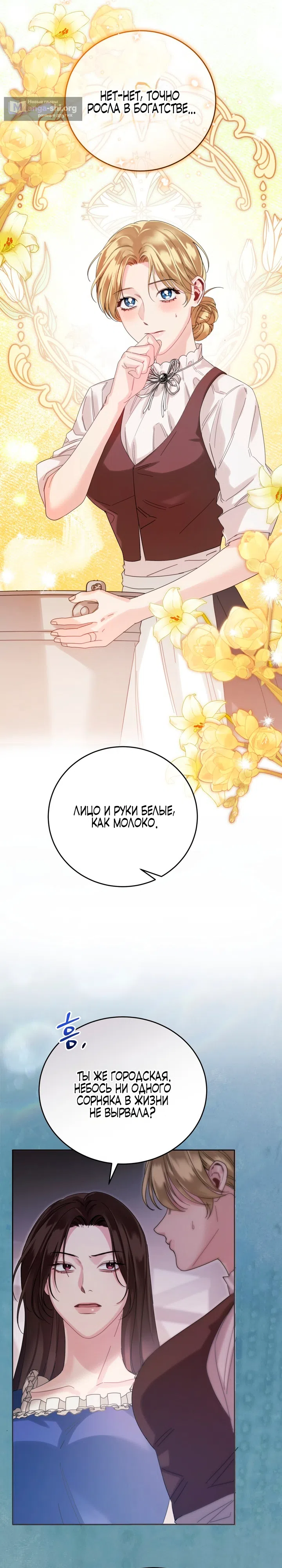 Страница 10 главы 2 манги Пожалуйста, забудь меня / Please Forget Me