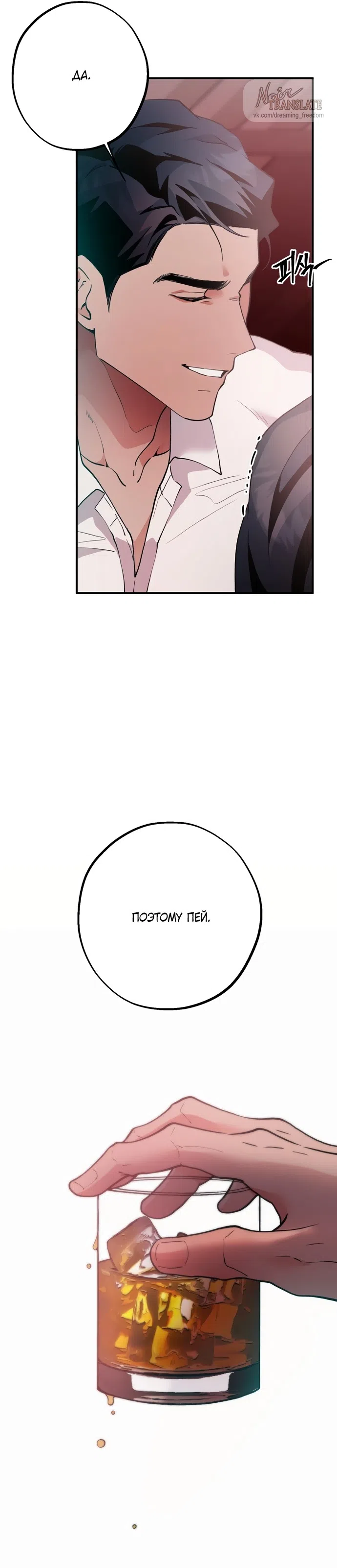 Страница 10 главы 8 манги Дно / The Sole