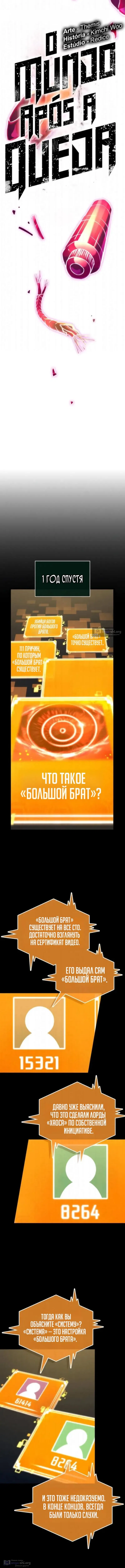 Страница 9 главы 231 манги Мир после падения / Мир после разрушения