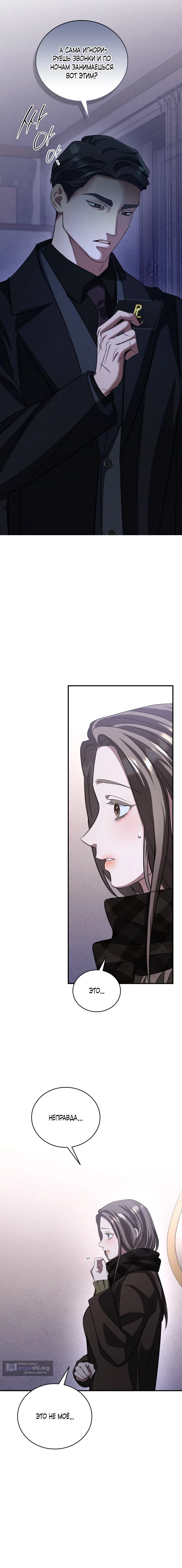 Страница 10 главы 4 манги Дяденька ублюдок / Bastard Uncle