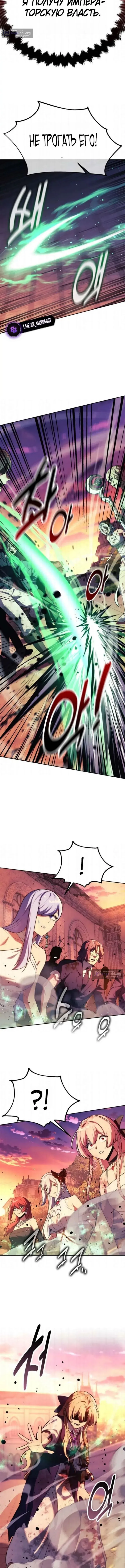 Страница 9 главы 103 манги Руководство по выживанию в Академии / How to Survive at the Academy