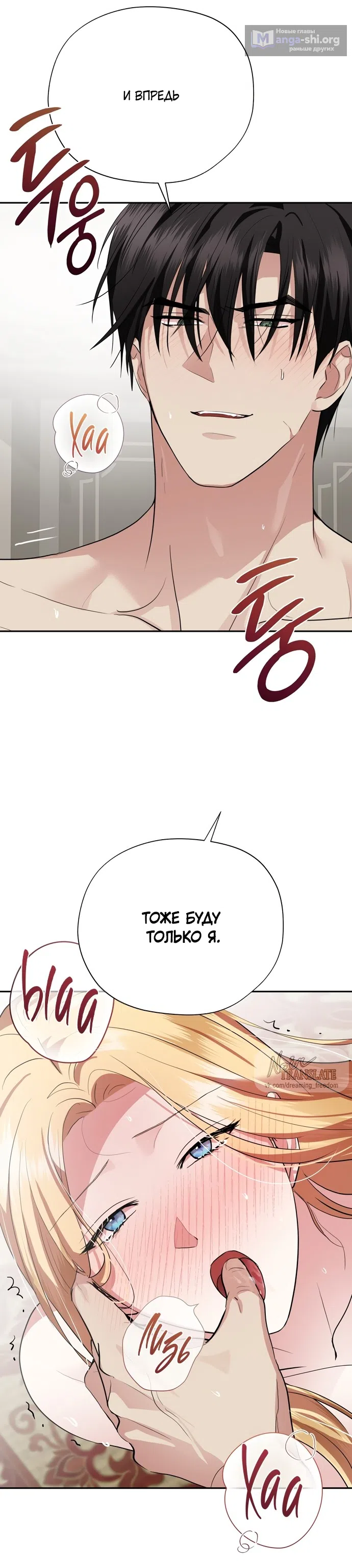 Страница 10 главы 32 манги Ещё не ночь / From Day Until Night