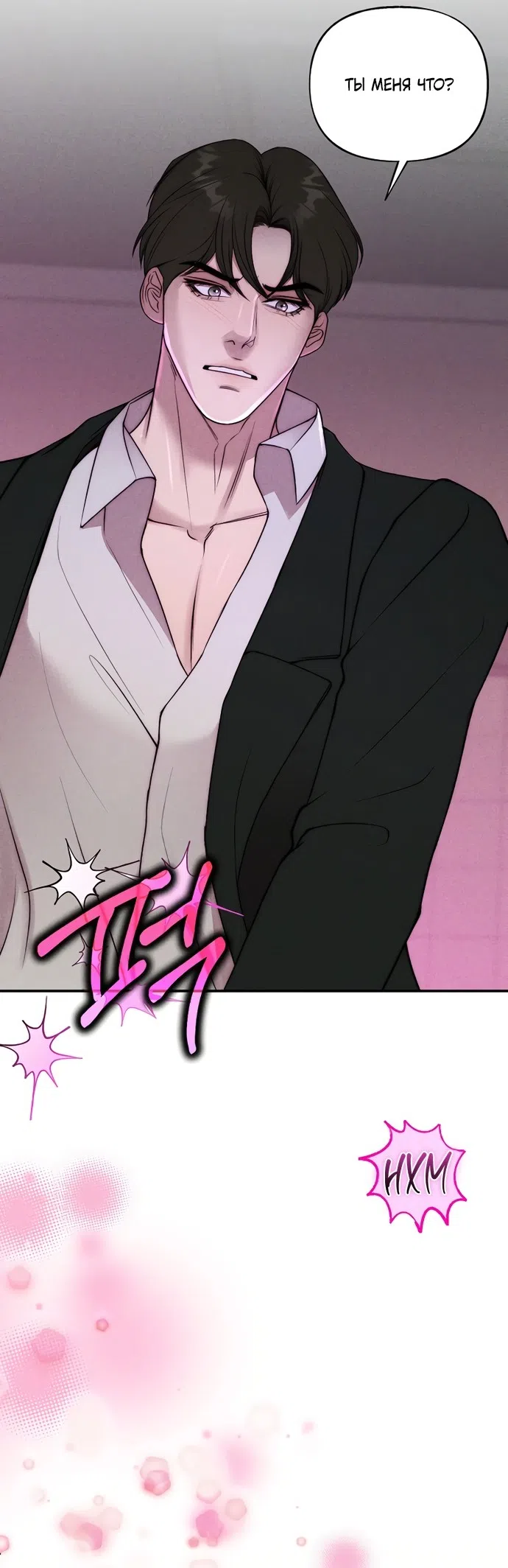 Страница 10 главы 29 манги Я подобрала сумасшедшего оппу / I Picked Up a Crazy Oppa