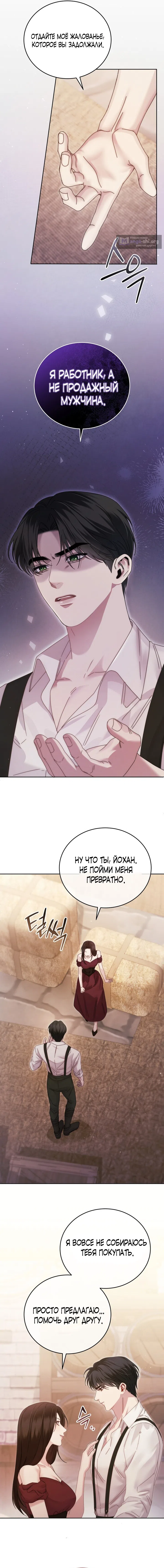 Страница 10 главы 4 манги Пожалуйста, забудь меня / Please Forget Me