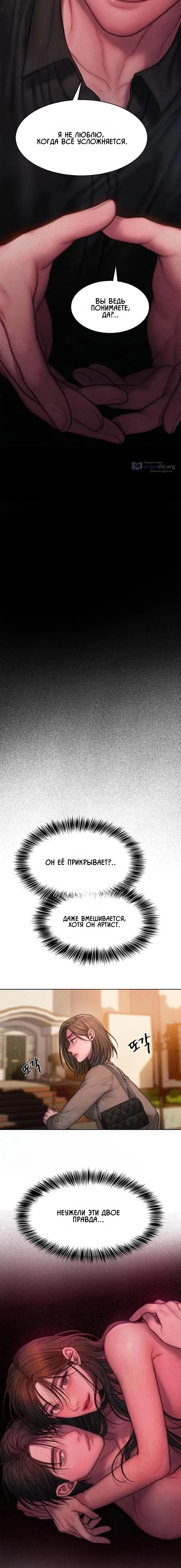 Страница 10 главы 21 манги Жадность / Greedy