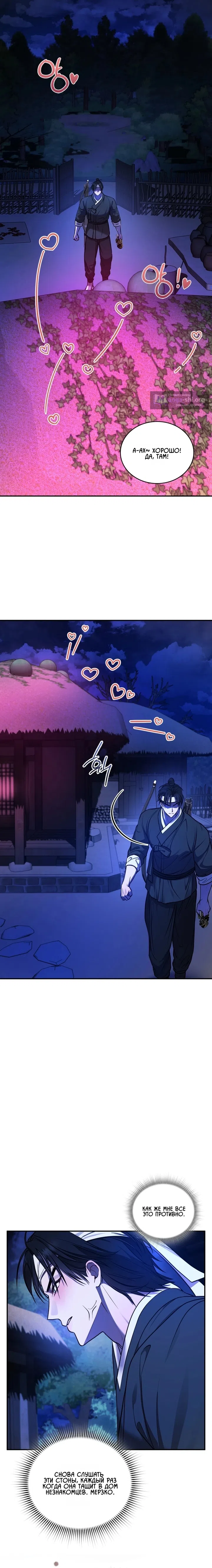 Страница 10 главы 6 манги Токкэби / Goblin