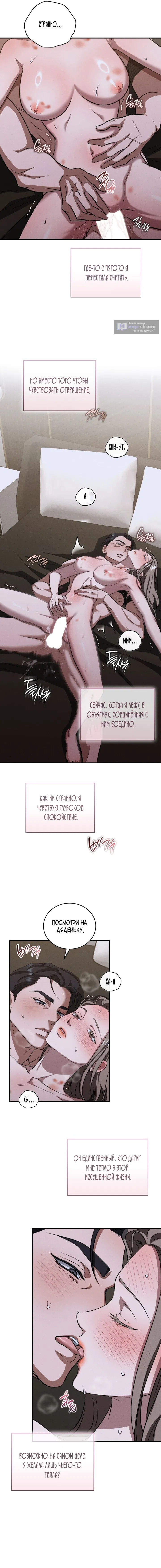 Страница 10 главы 19 манги Дяденька ублюдок / Bastard Uncle