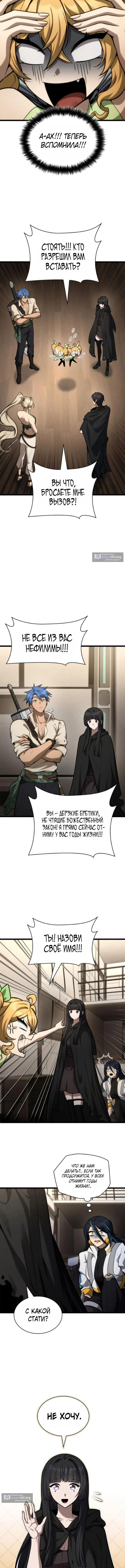 Страница 10 главы 166 манги Безграничный маг / The Infinite Mage
