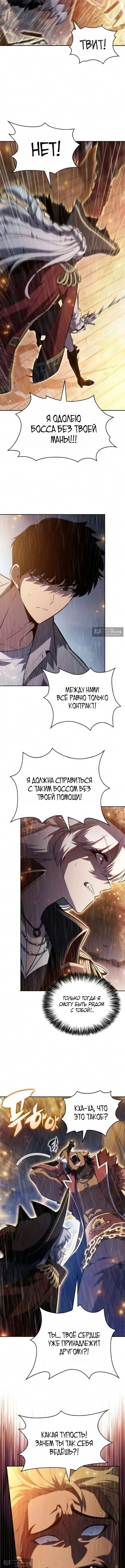 Страница 9 главы 260 манги Нуб максимального уровня / I'm the Max-Level Newbie