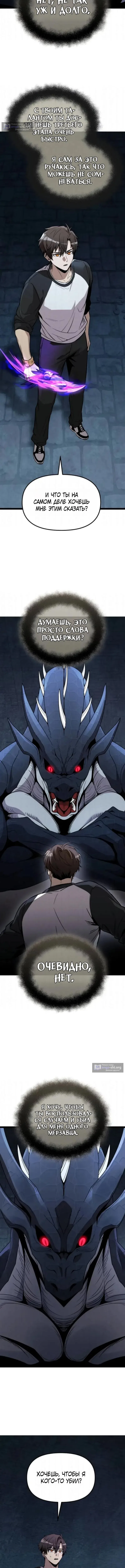 Страница 10 главы 176 манги Я получил предмет мифического класса / I got a mythical class item