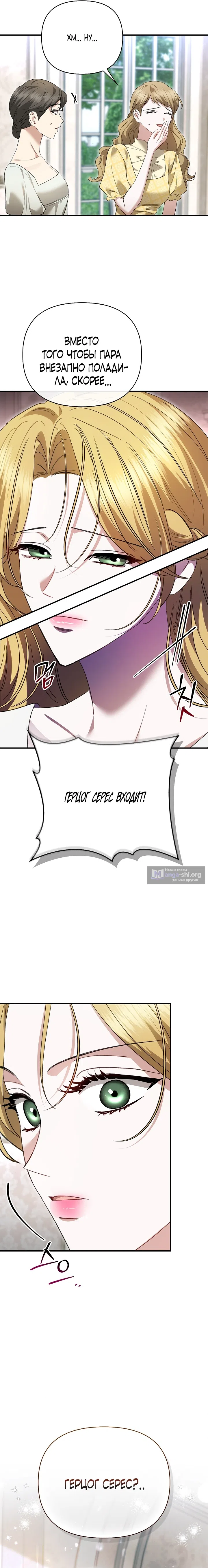 Страница 10 главы 9 манги Я выпила это вместо мужа / I Drank It Instead of My Husband