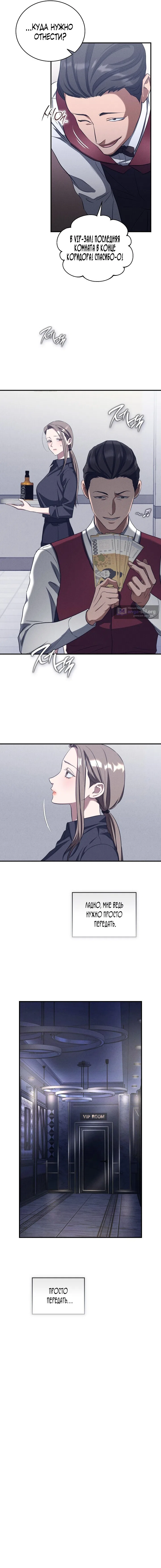 Страница 10 главы 15 манги Дяденька ублюдок / Bastard Uncle