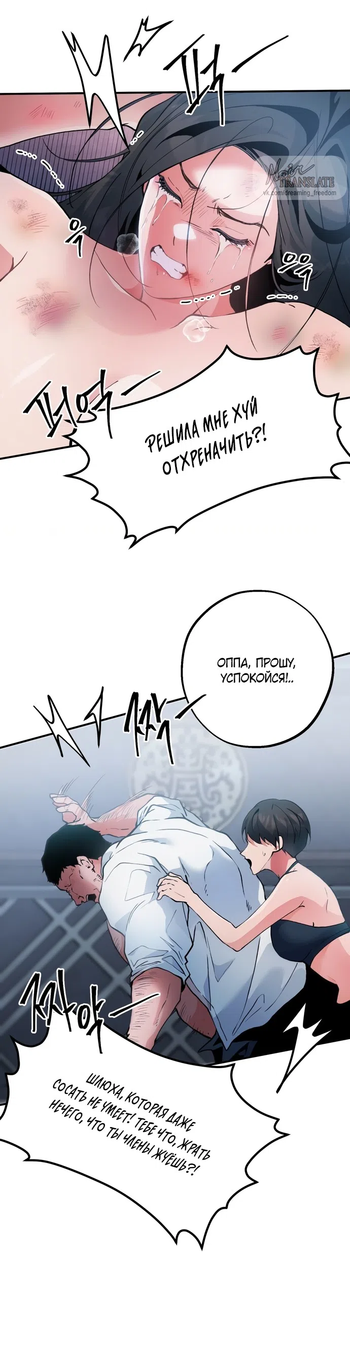 Страница 10 главы 10 манги Дно / The Sole