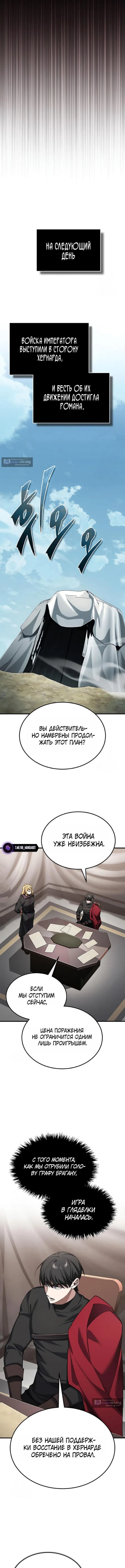 Страница 10 главы 197 манги Реинкарнация тёмного магистра / The Reincarnation of the Dark Master