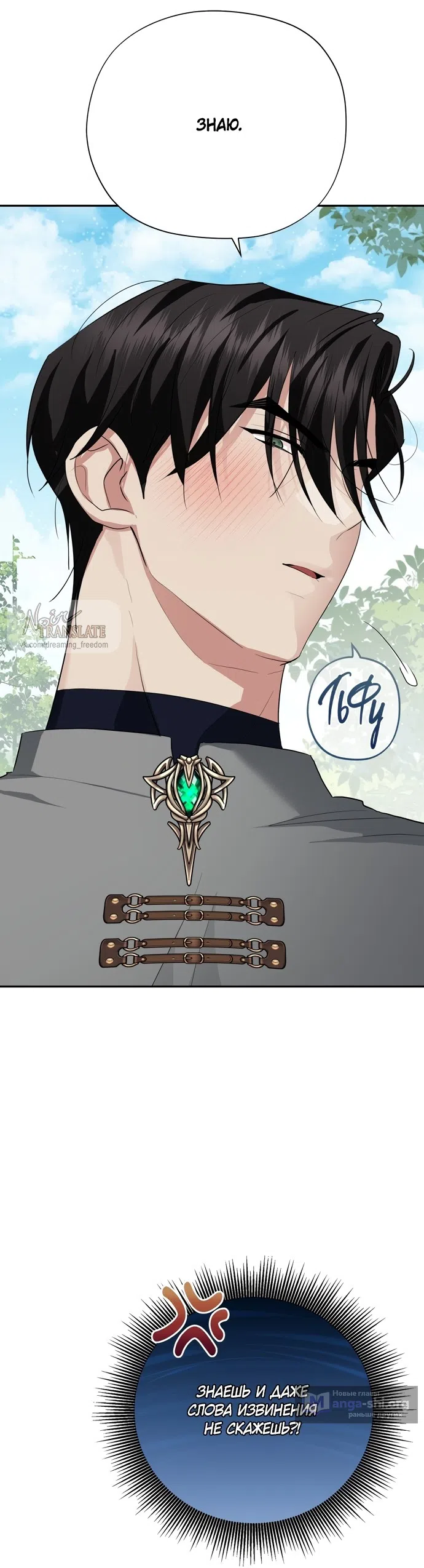 Страница 10 главы 33 манги Ещё не ночь / From Day Until Night