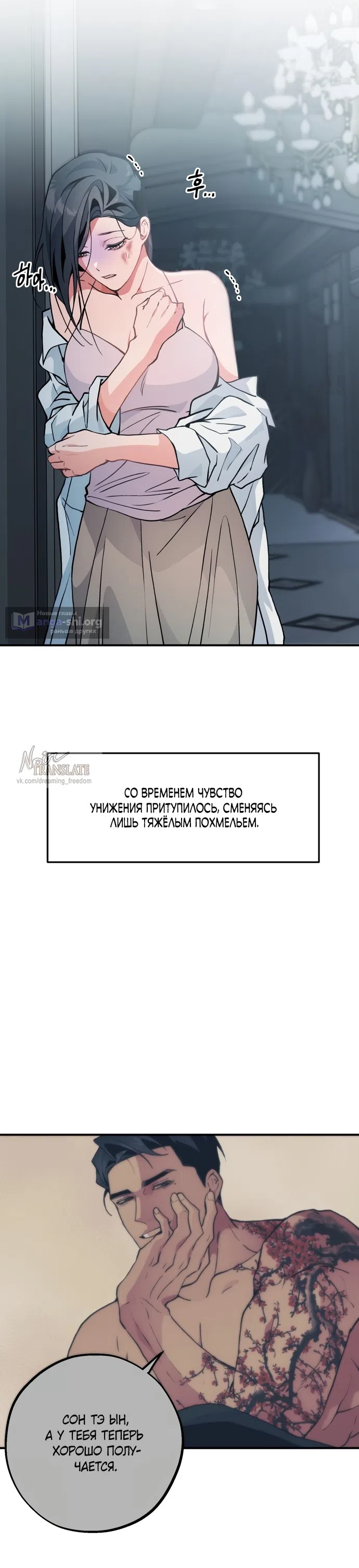 Страница 10 главы 9 манги Дно / The Sole