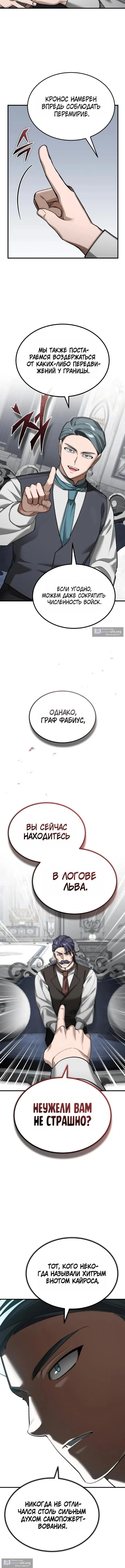 Страница 9 главы 204 манги Реинкарнация тёмного магистра / The Reincarnation of the Dark Master
