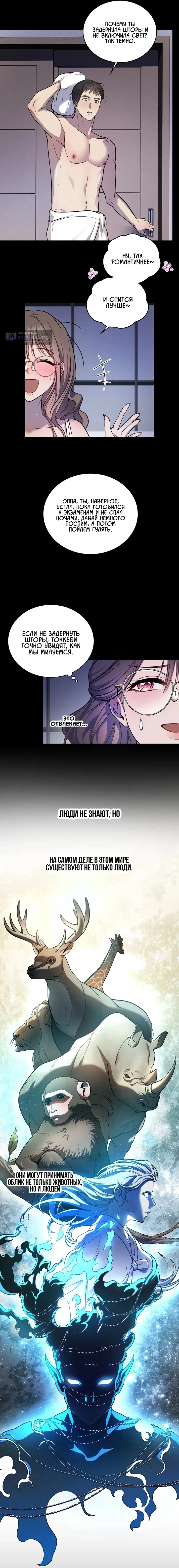 Страница 10 главы 1 манги Токкэби / Goblin