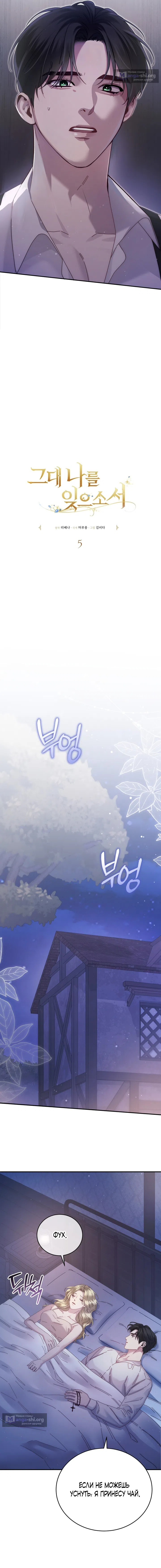 Страница 10 главы 5 манги Пожалуйста, забудь меня / Please Forget Me